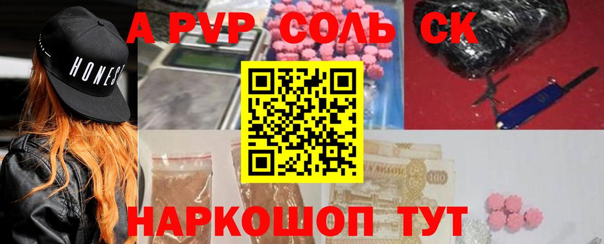 Alpha PVP  Вход с VPN  A PVP СК  APVP СК КРИС  Гурьевск  A PVP СК 