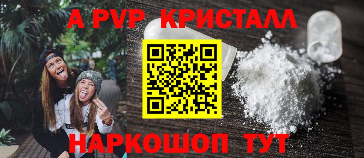 A-PVP VHQ Гурьевск