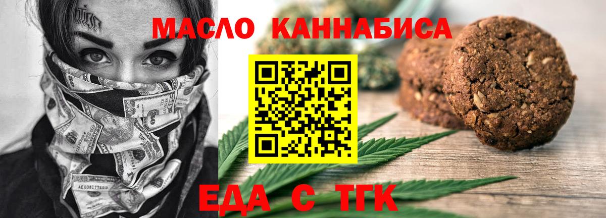 Гурьевск  Cannafood марихуана  Вход с VPN 