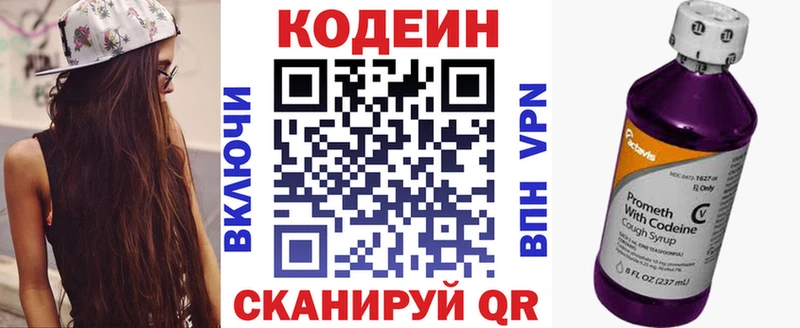 Кодеиновый сироп Lean Purple Drank Гурьевск