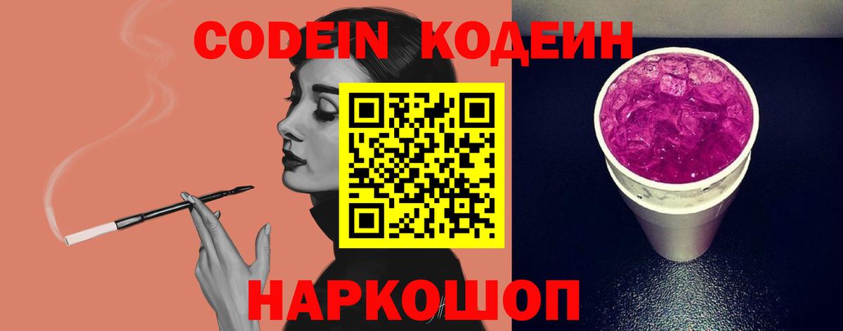 Кодеин Purple Drank  Вход с VPN  закладка  Гурьевск 