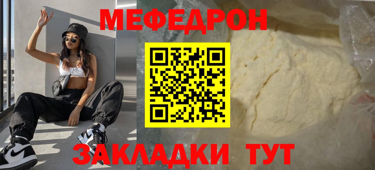 МЯУ-МЯУ mephedrone  купить наркоту  Гурьевск  МЕФ мука  Вход с VPN  МЯУ-МЯУ 