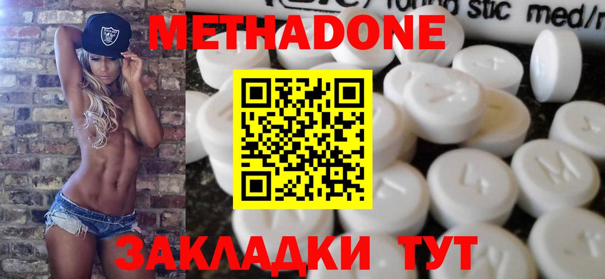 МЕТАДОН methadone Гурьевск