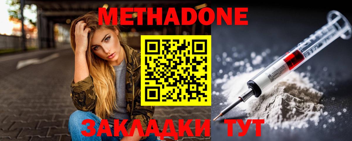 Гурьевск  МЕТАДОН кристалл  МЕГА ССЫЛКА  Вход с VPN  Метадон VHQ 