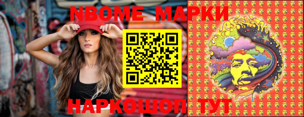 Марки NBOMe 1500мкг Гурьевск